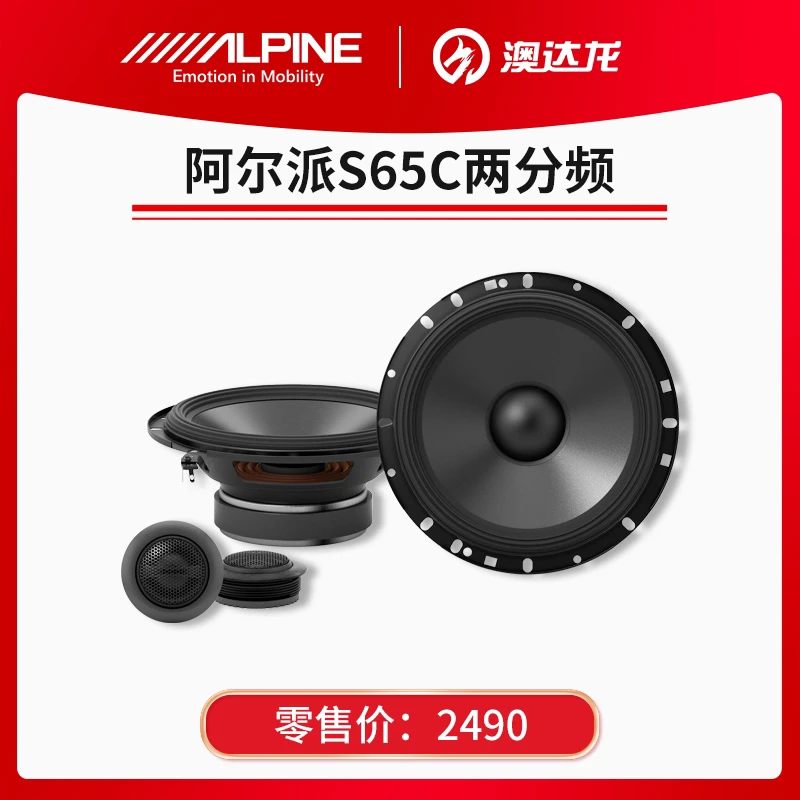 阿尔派6.5寸S65C套装扬声器