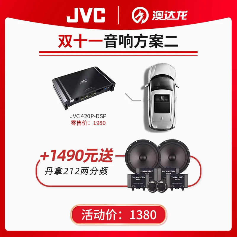 “双十一”音响方案二，JVC420音效处理器➕丹拿212两分频扬声器