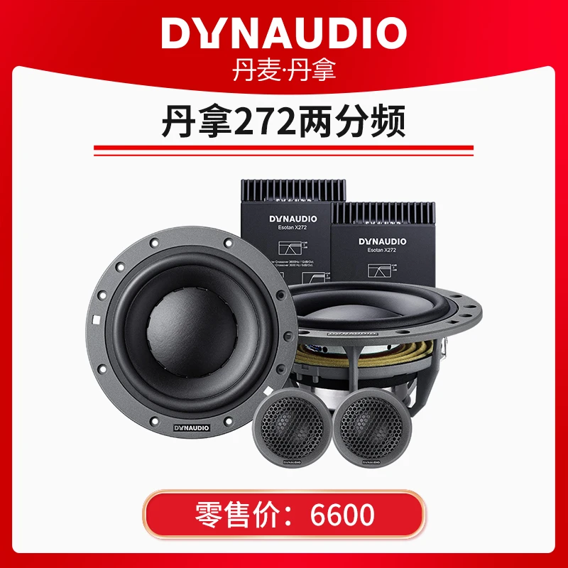 丹拿272两分频套装喇叭