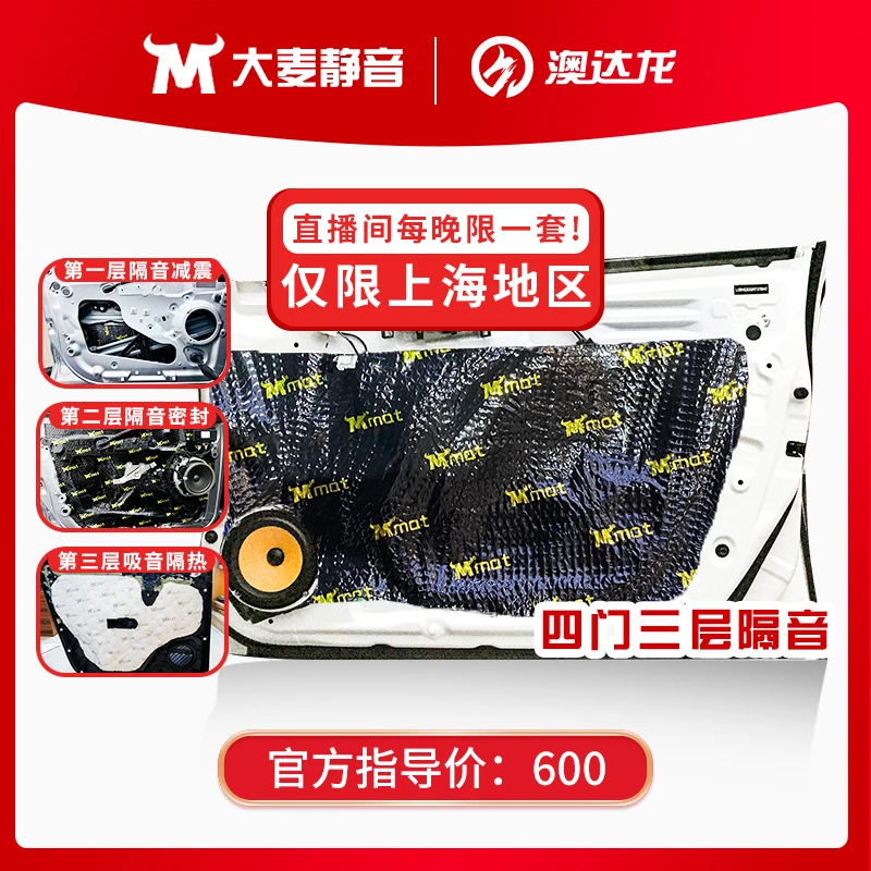 大麦环保品牌隔音四门两种材料三层施工