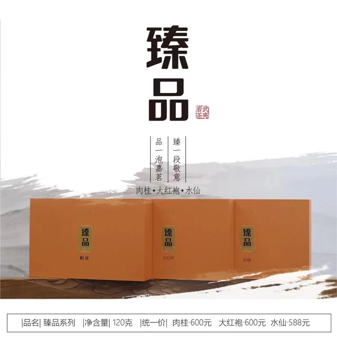 德兮谷【臻品系列】武夷岩茶水仙&肉桂高档茶叶礼盒120g