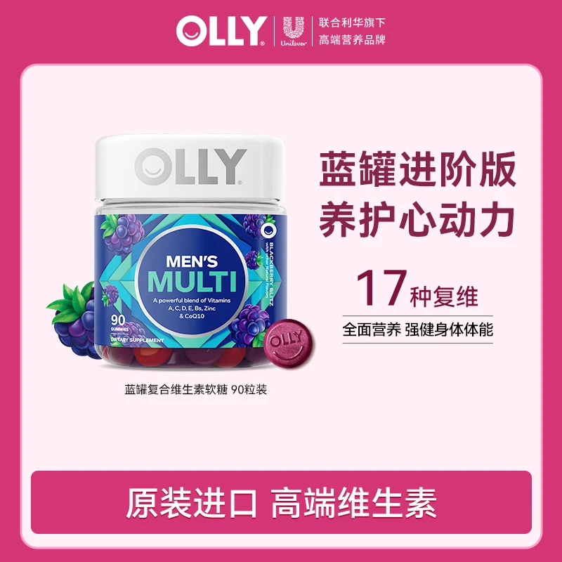 【高芋芋专属】OLLY多种营养高能B族复合维生素软糖辅酶Q10 90粒/瓶