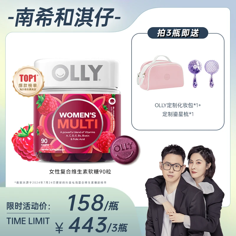 【南希专属】OLLY女性复合维生素维生素护发叶酸烟酰胺营养90粒/瓶