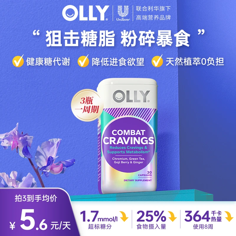 【预售】OLLY燃燃丸糖碳双阻断减少热量天然植萃抑食欲提代谢