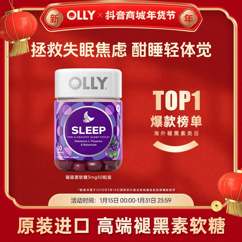 【超值购】OLLY褪黑素软糖成人含褪黑素水果口味每两粒含3mg50粒/瓶