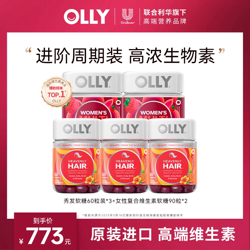 【进阶周期装】OLLY女性复合维生素VC叶酸生物素角蛋白秀发软糖组合
