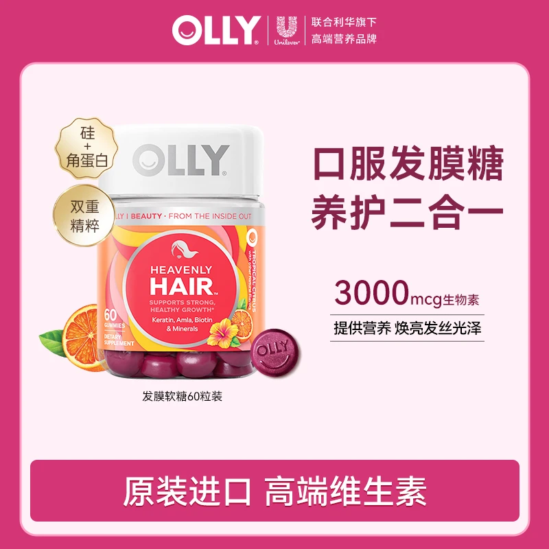 OLLY秀发发膜软糖高倍生物素角蛋白双重精粹光泽营养sss短视频