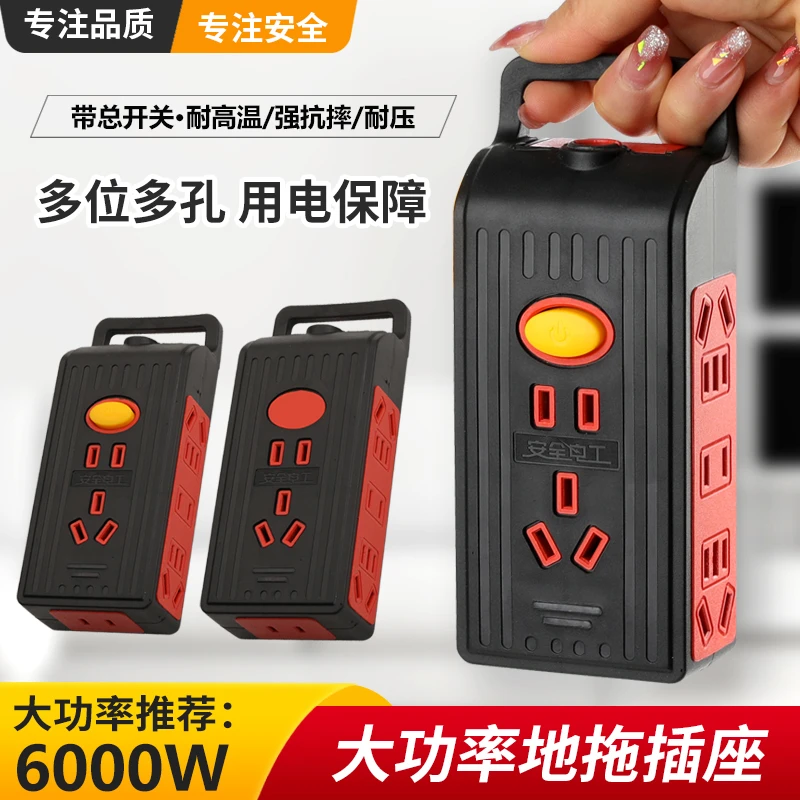 2024新款纯铜工地专用插座防爆手提地拖大功率多功能家用多孔插排