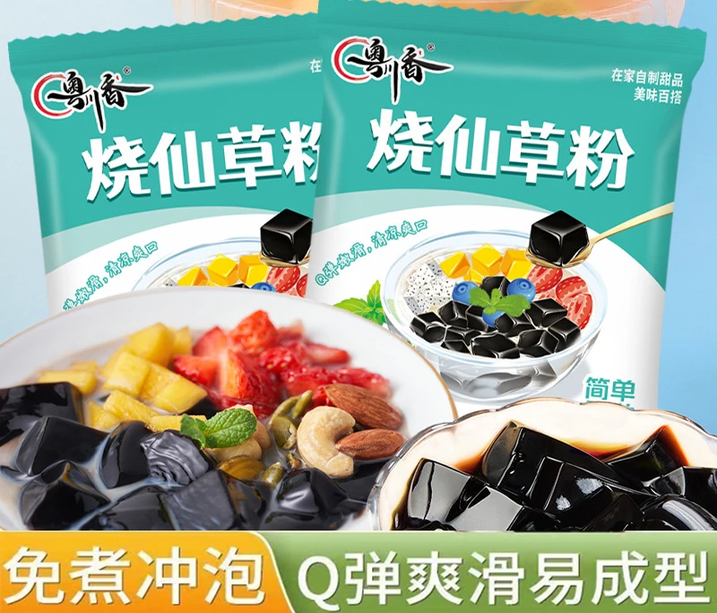 家用烧仙草粉小孩在家自制果冻风味免煮食用甜品口味奶茶店专用
