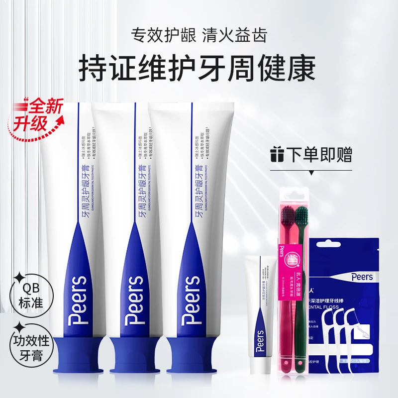 【呵护牙周】护龈健齿去黄去渍去异味清新口气 多效护理牙膏