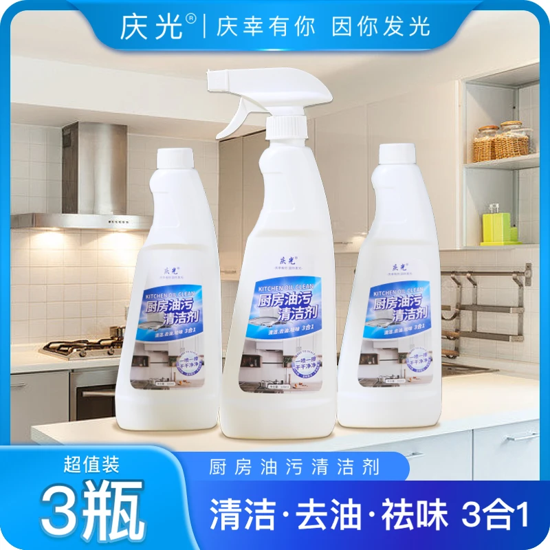 【到手3瓶】庆光多功能家用泡沫型免拆清洗重油污净油污清洁剂