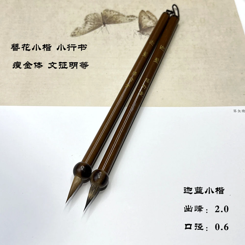 【迦蓝】精品小楷毛笔紫豪鸡狼毫灵飞文征明瘦金体小行书相思行草