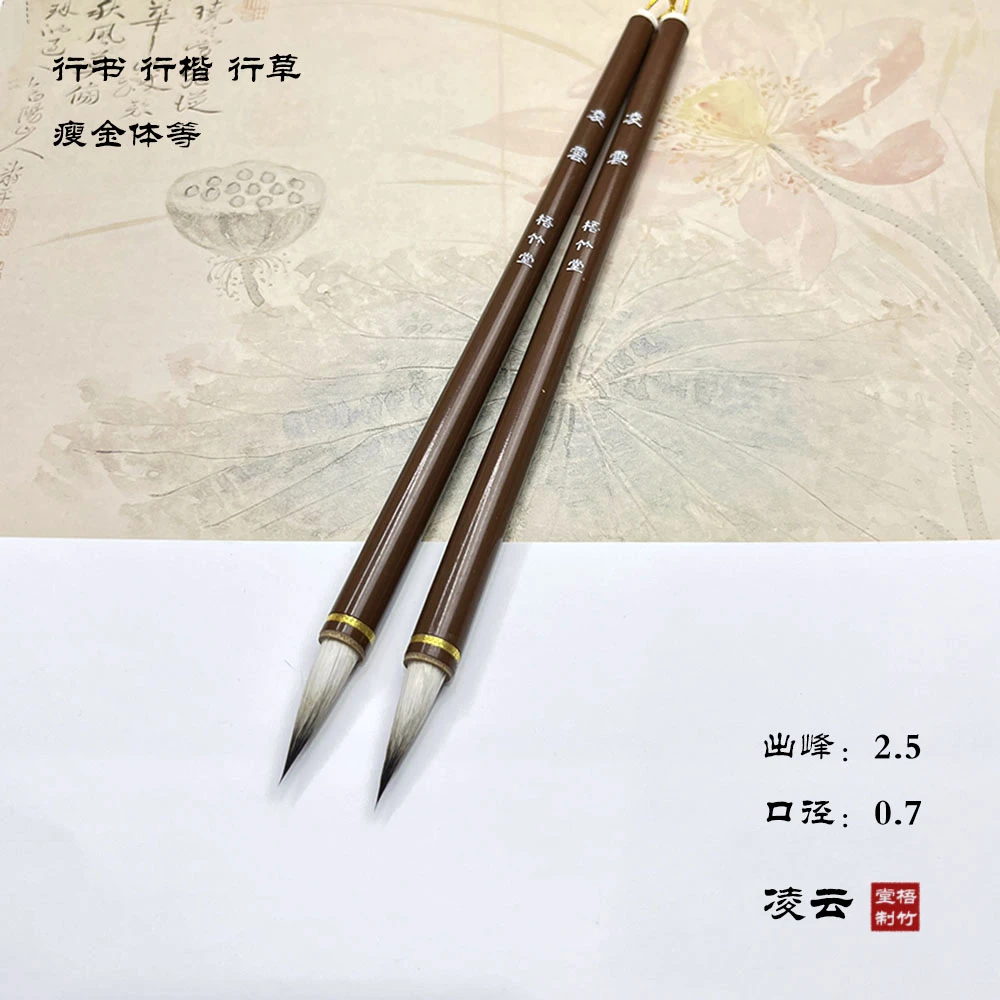 【凌云】紫羊兼毫毛笔寸楷赵孟頫二王瘦金体等书法国画小楷皆宜