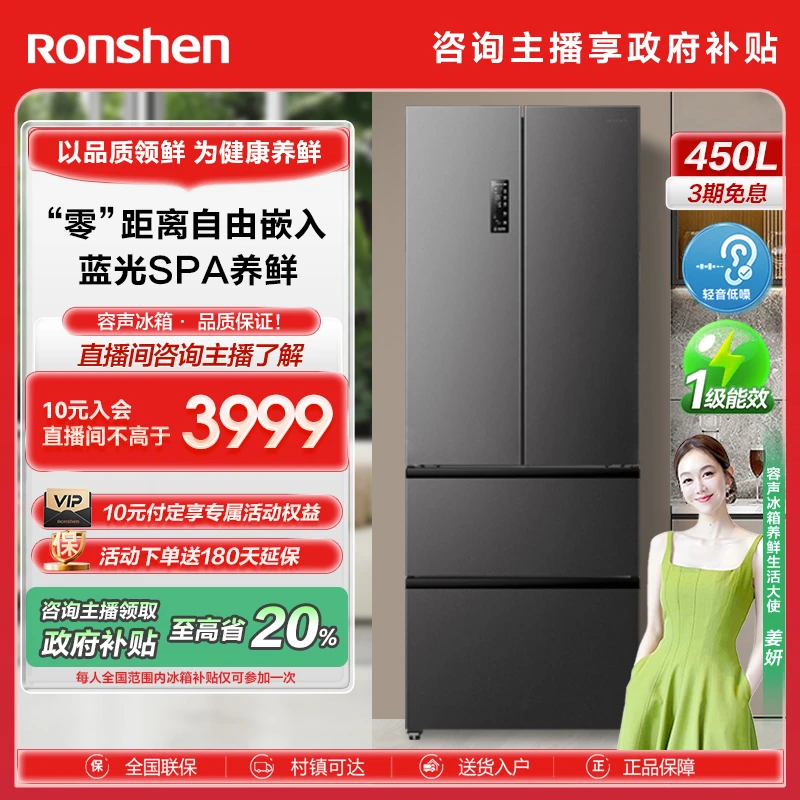 【政府补贴20%】容声450升法式多门零嵌入底部散热大容量净味电冰箱
