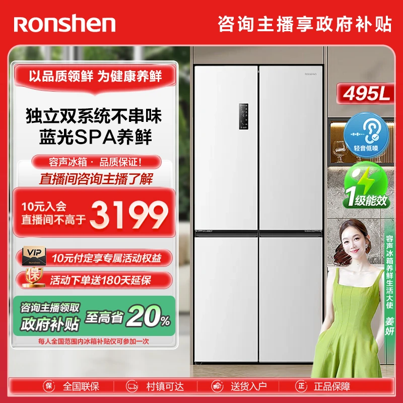【政府补贴20%】容声495升四开门十字对开双开门一双变频大容量冰箱