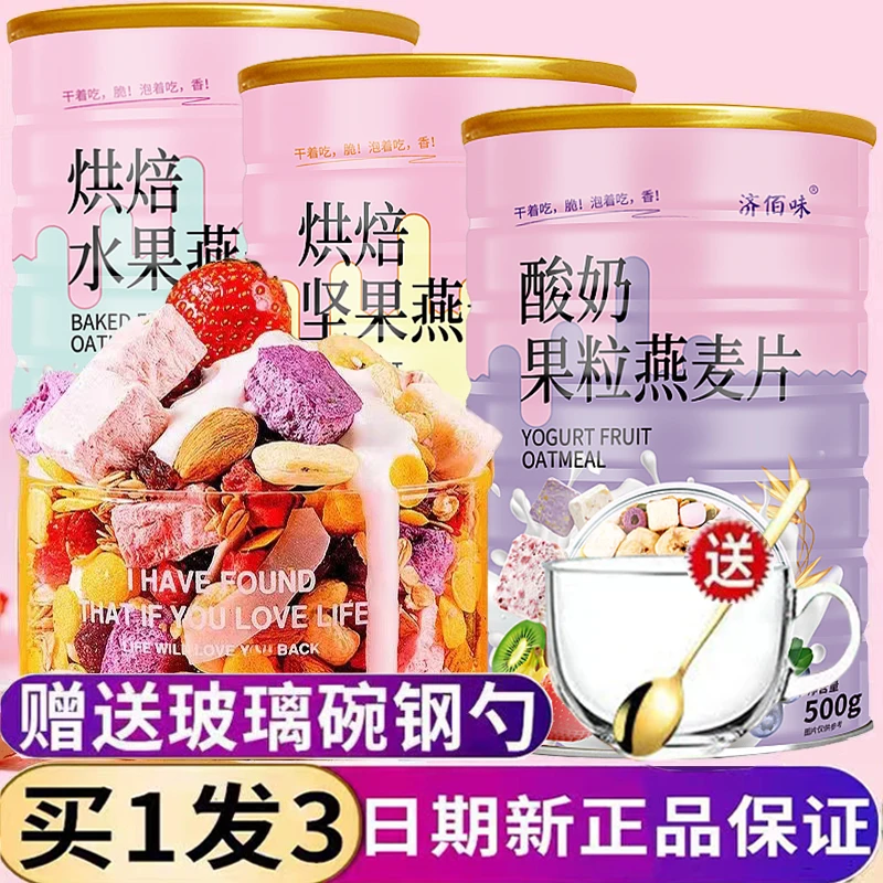 【送玻璃杯钢勺】酸奶果粒麦片燕麦片水果混合学生早餐即食营养餐