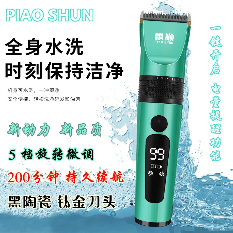 飘顺高颜值发廊家用版电量显示高低档可调水洗理发电推剪充插两用
