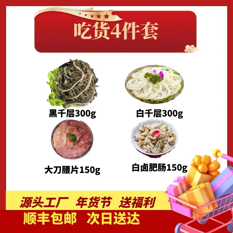 肉肉4件套白千层+黑千层+腰片+肥肠