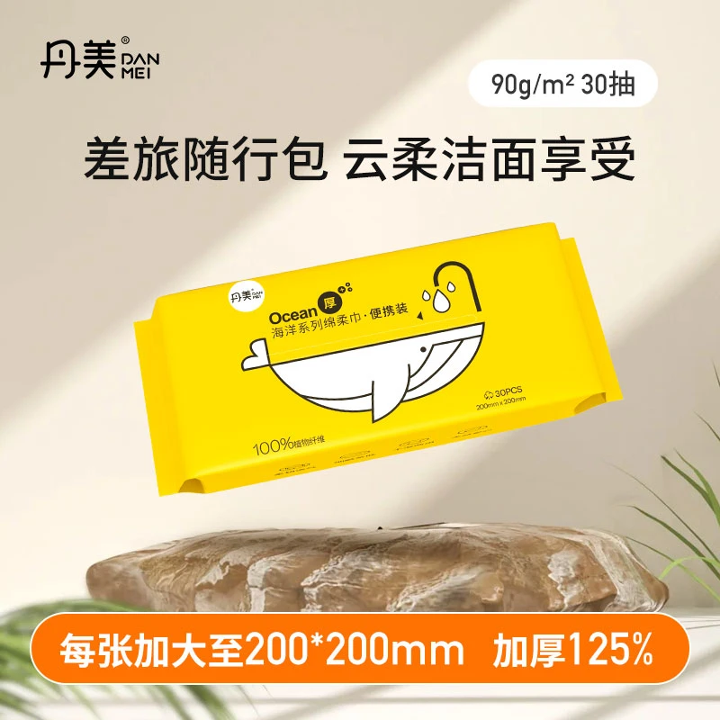 丹美1包试用便携款旅行装学生洗脸巾卸妆绵柔巾加厚加大洗脸巾
