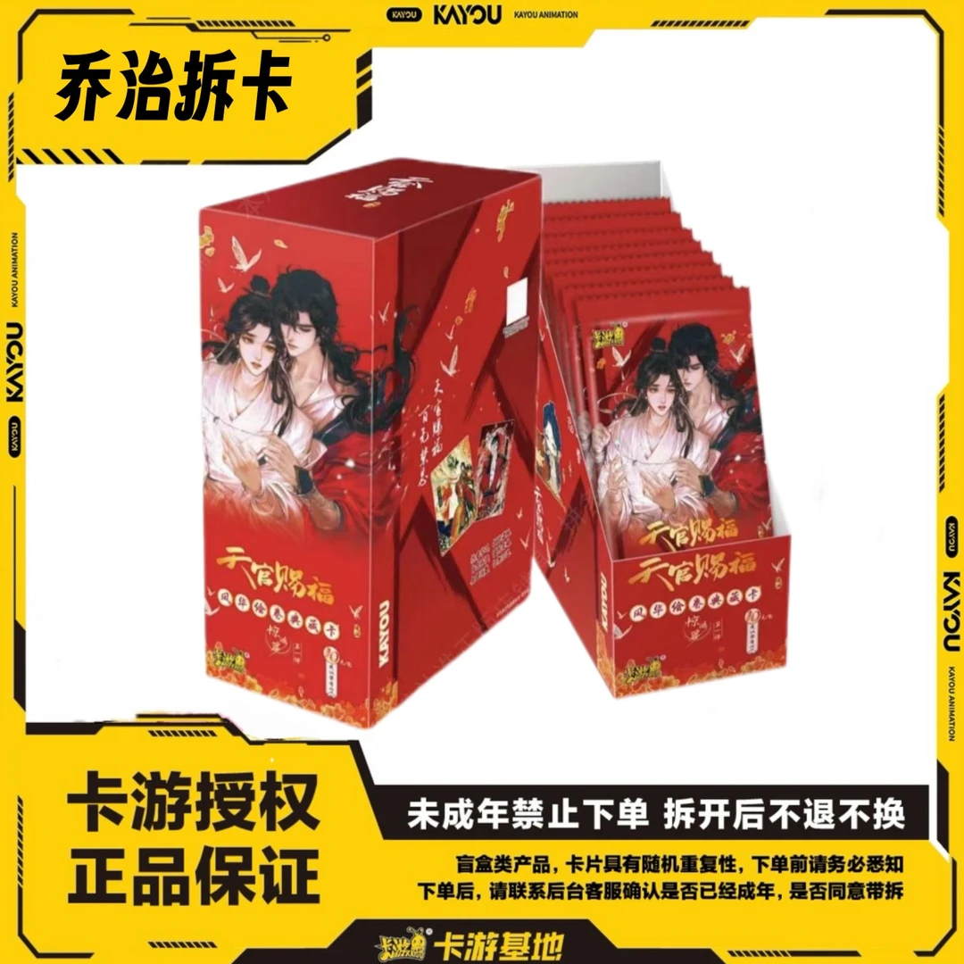 【乔治-玩法合集】卡游正版天官赐福漫画风华绘卷典藏卡-惊鸿篇