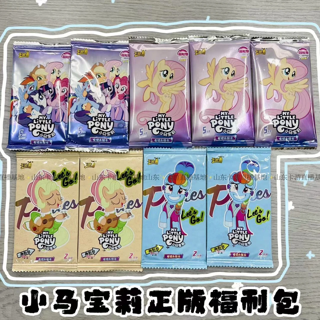 【福福组合包】卡游正版小马宝莉收藏卡辉月五彩虹包趣影包
