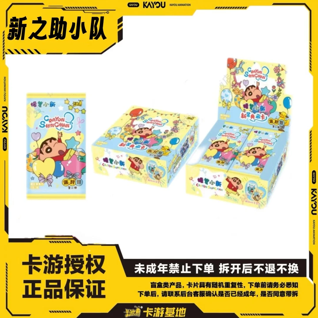 【萌拆卡-抓番薯】卡游正版蜡笔小新派对包二弹卡牌盲盒