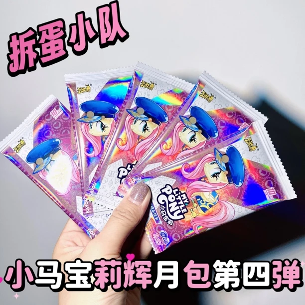 【俩马什么梅】卡游小马宝莉 辉月四弹十元包 收藏卡牌盲盒代拆