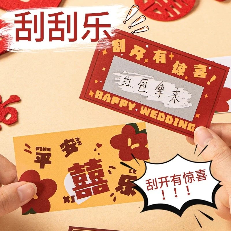 【接亲刮刮乐】结婚DIY婚礼堵门整蛊伴郎游戏道具喜字刮刮卡氛围
