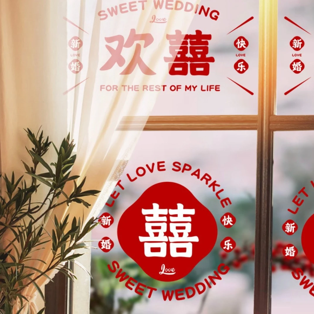 【用水贴的喜字静电贴】不伤墙喜字贴 窗户 推拉门 镜子 婚车队装饰