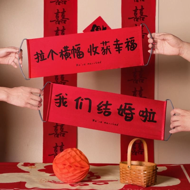 【结婚拍照道具】结婚横幅手拉旗跟拍