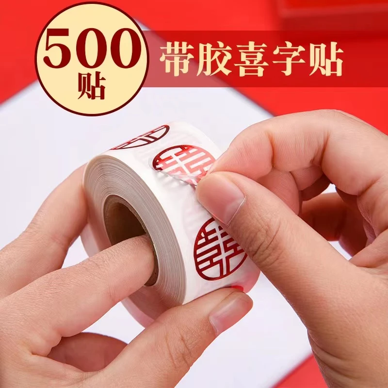 不干胶喜字贴贴信封纸糖盒红包鸡蛋