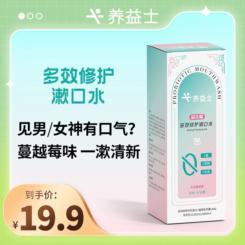 养益士益生菌多效修护漱口水12ml*10条蔓越莓香型0糖0酒精0色素