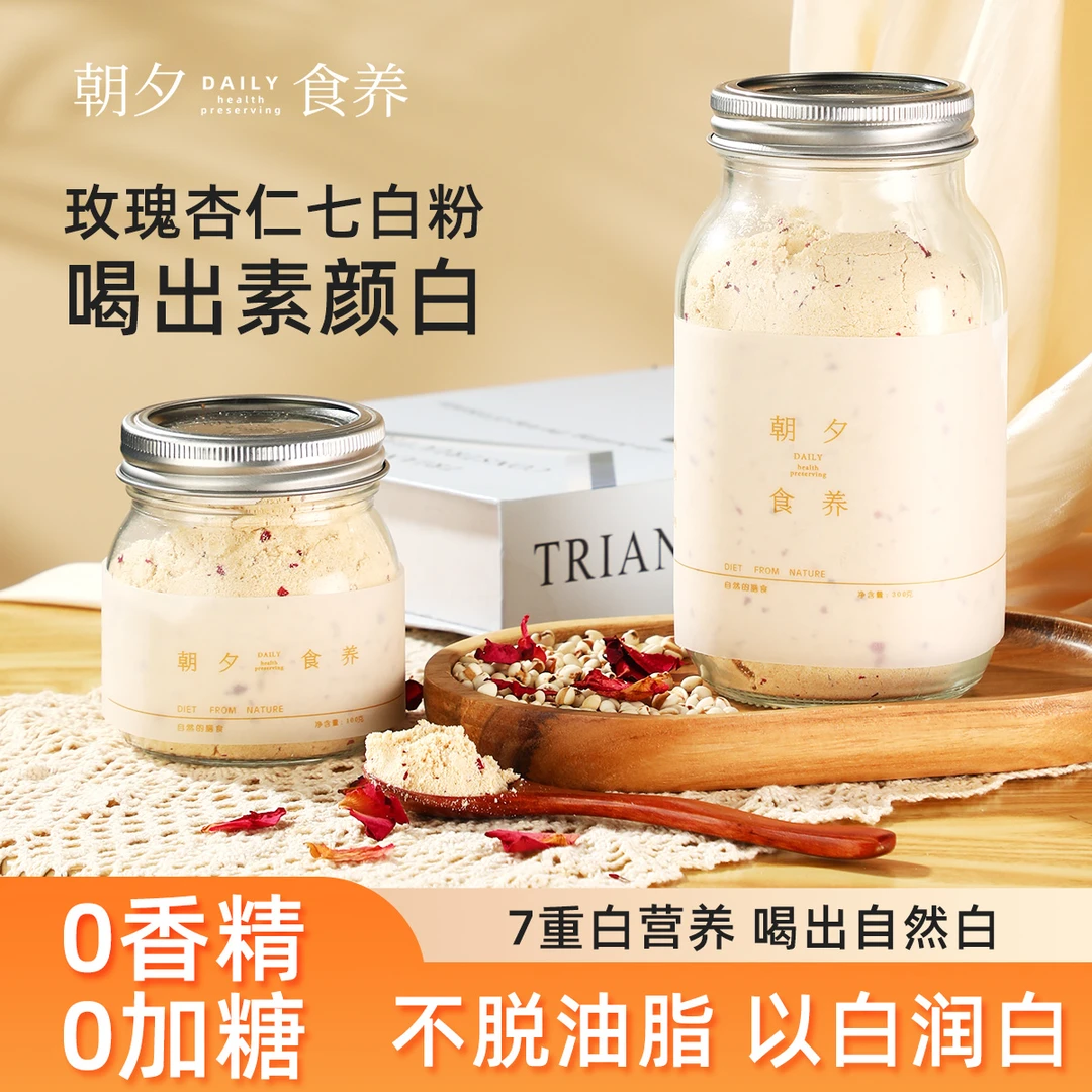 玫瑰杏仁七白粉杏仁粉七白饮多种营养银耳现磨代餐冲调即食营养