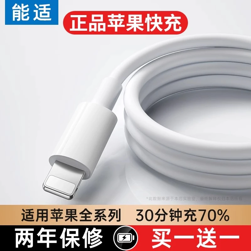 能适适用正品苹果快充数据线充电线快速充电加长iphone121314通用