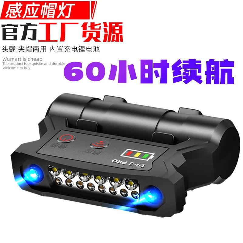 19-3感应夹帽灯强光头灯夜钓鱼灯帽檐灯USB充电长续航防水户外