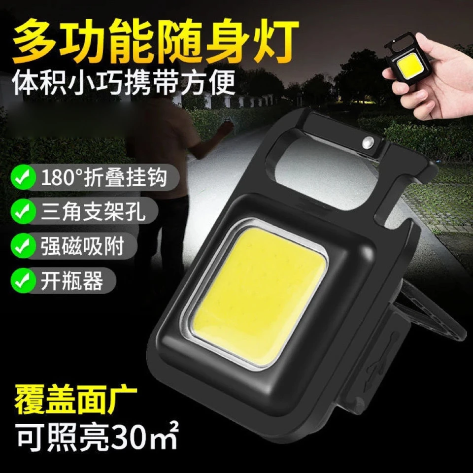 强光便携迷你工作灯钥匙扣小夜间多功能随身灯充电灯家用宿舍用