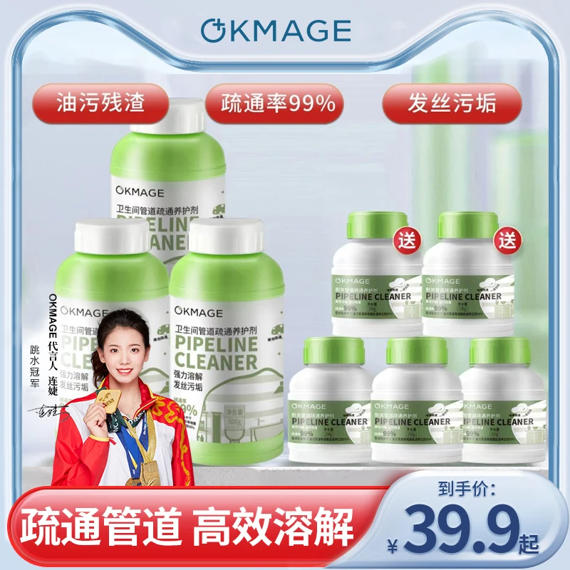 【OKMAGE】管道溶解疏通剂750g强力疏通清洁下水道厨房卫生间