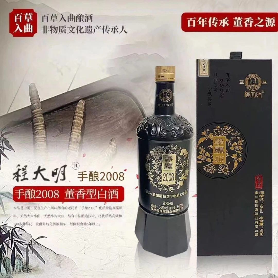 程大明手酿2008 董香型白酒54度54度50054度500ml