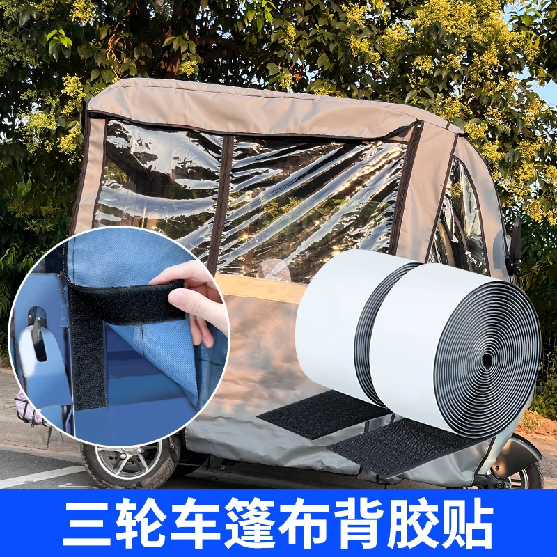 三轮车雨帘固定魔术贴挡风帘车棚帘子保暖防风防寒帘双面背胶贴条