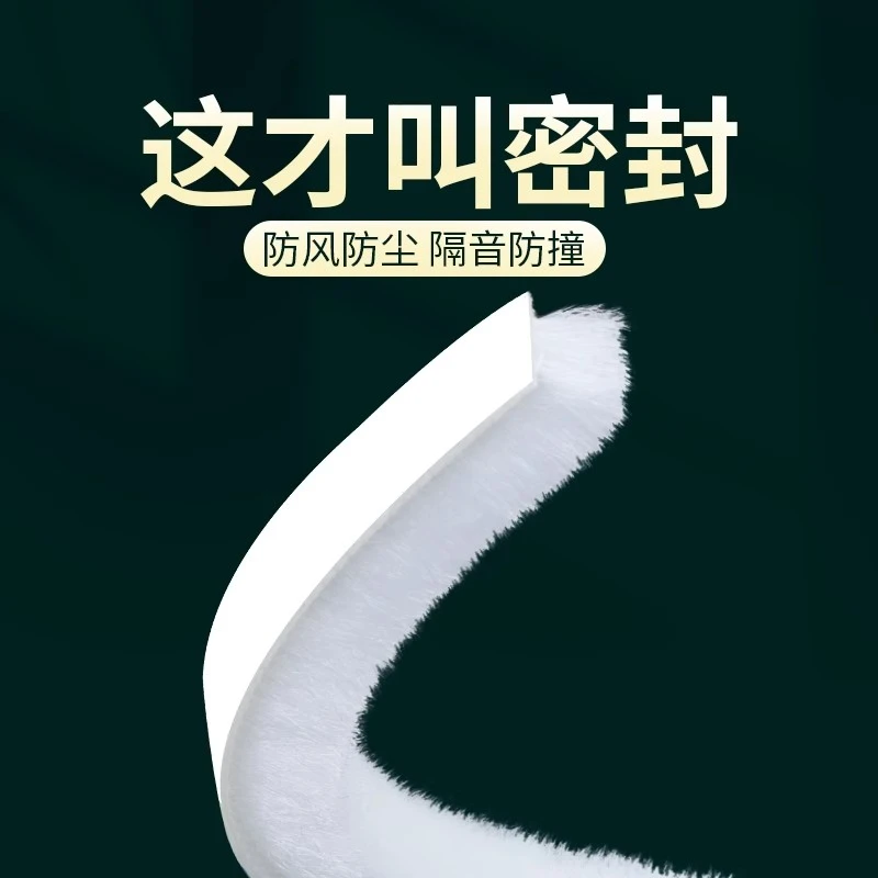 移门密封条推拉门门缝防风条铝合金门窗缝隙自粘毛条窗户密封胶条