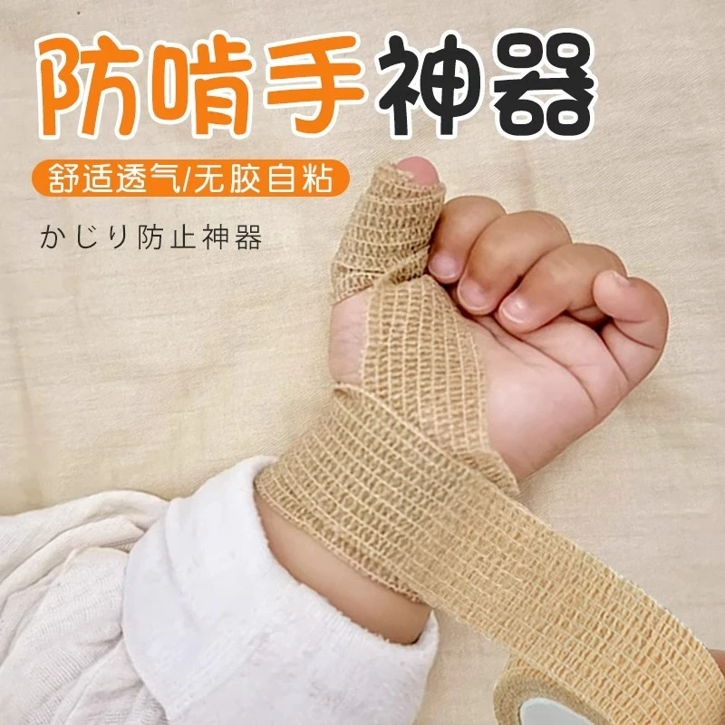 防啃手神器可爱防啃手手腕戒吃手神器防儿童咬指甲手套防吃手绷带