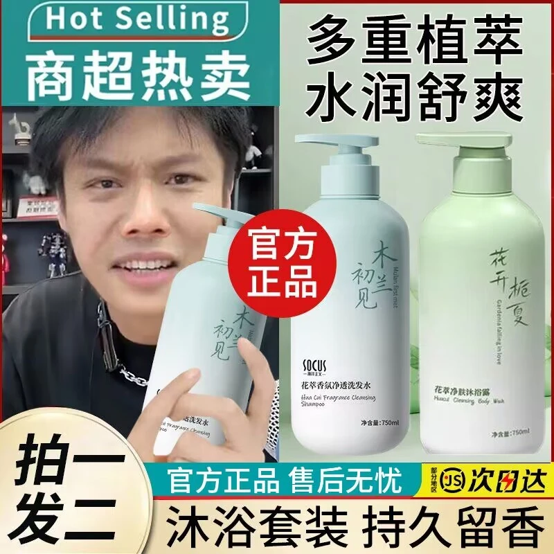 洗发水沐浴露套装持久留香控油蓬松丝滑滋养洗护套装男女官方正品