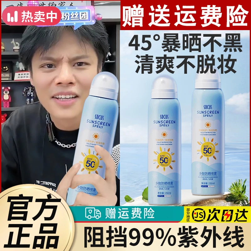 多效防晒喷雾SPF50+青少年户外专用防紫外线清爽保湿防晒男女正品