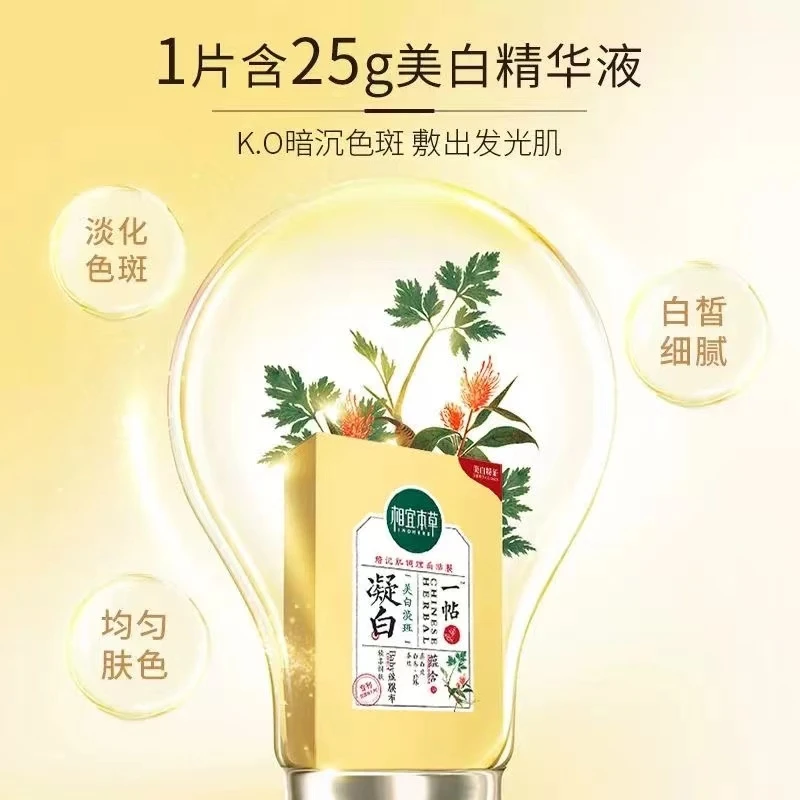 【2盒】相宜本草凝白调理面膜25g *7片/盒