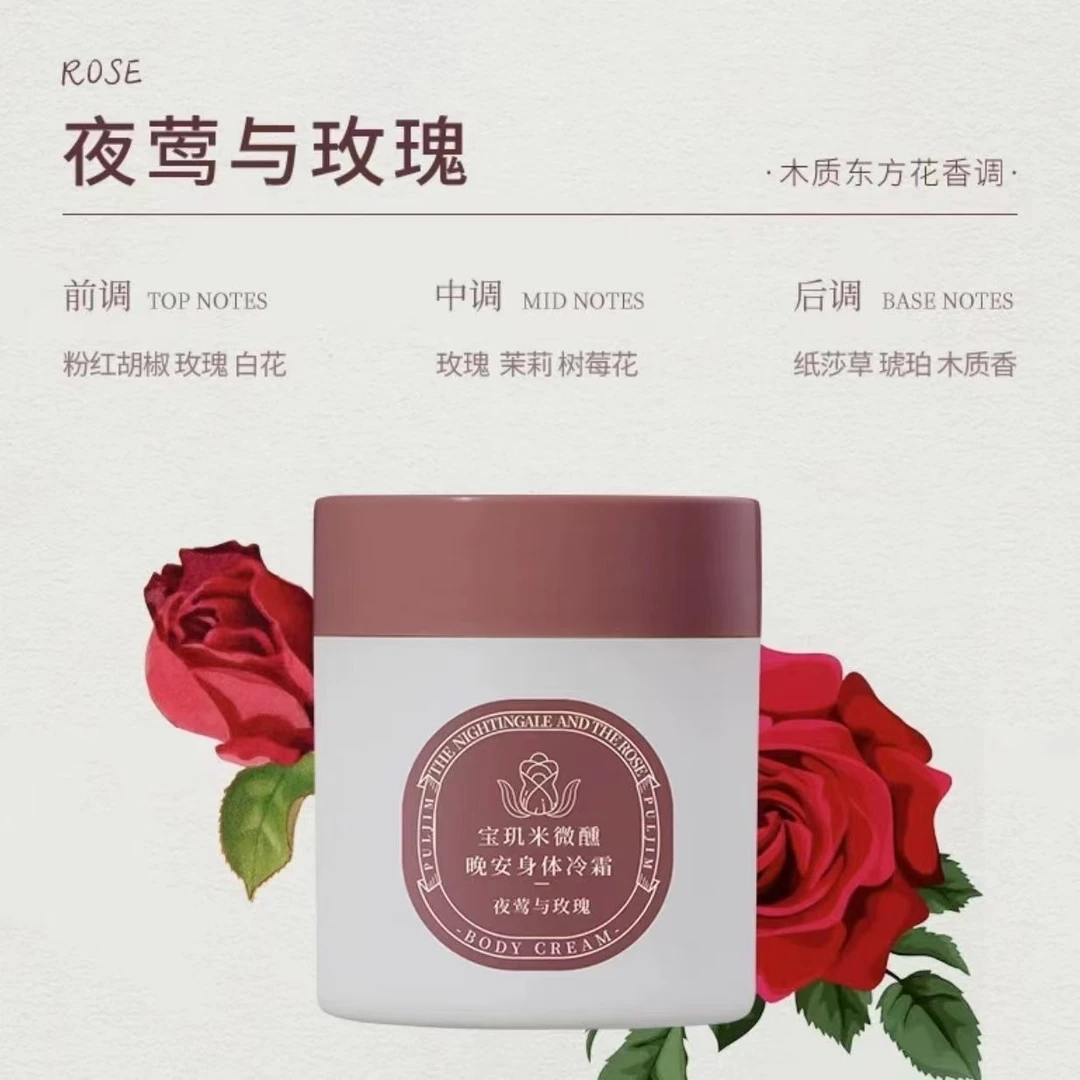 宝玑米微醺晚安身体冷霜保湿滋养秋冬持久留香200g