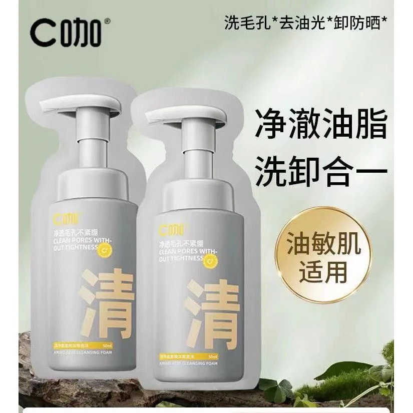 【2包共100ml】C咖清净氨基酸洁面泡沫补充装（50ml）