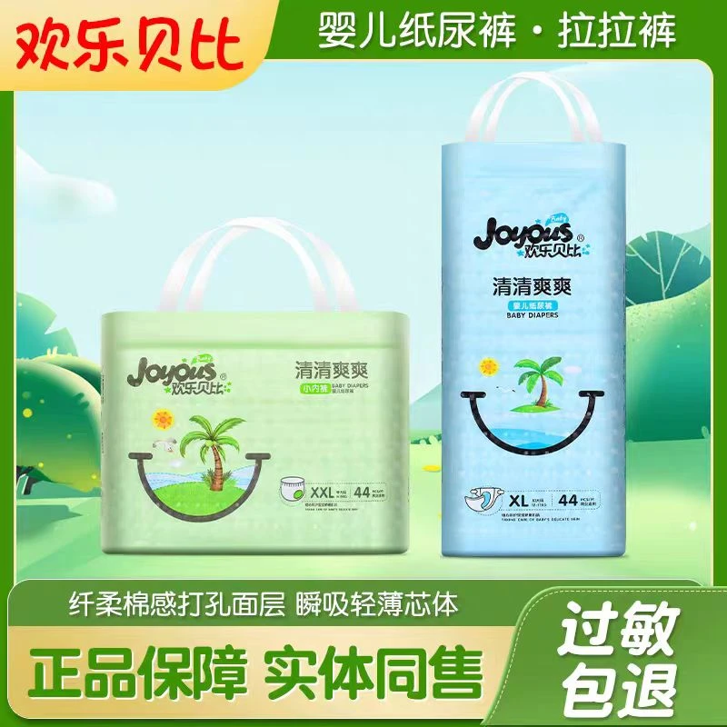 欢乐贝比超薄清爽柔棉瞬吸新生儿透气柔软婴幼儿学步裤