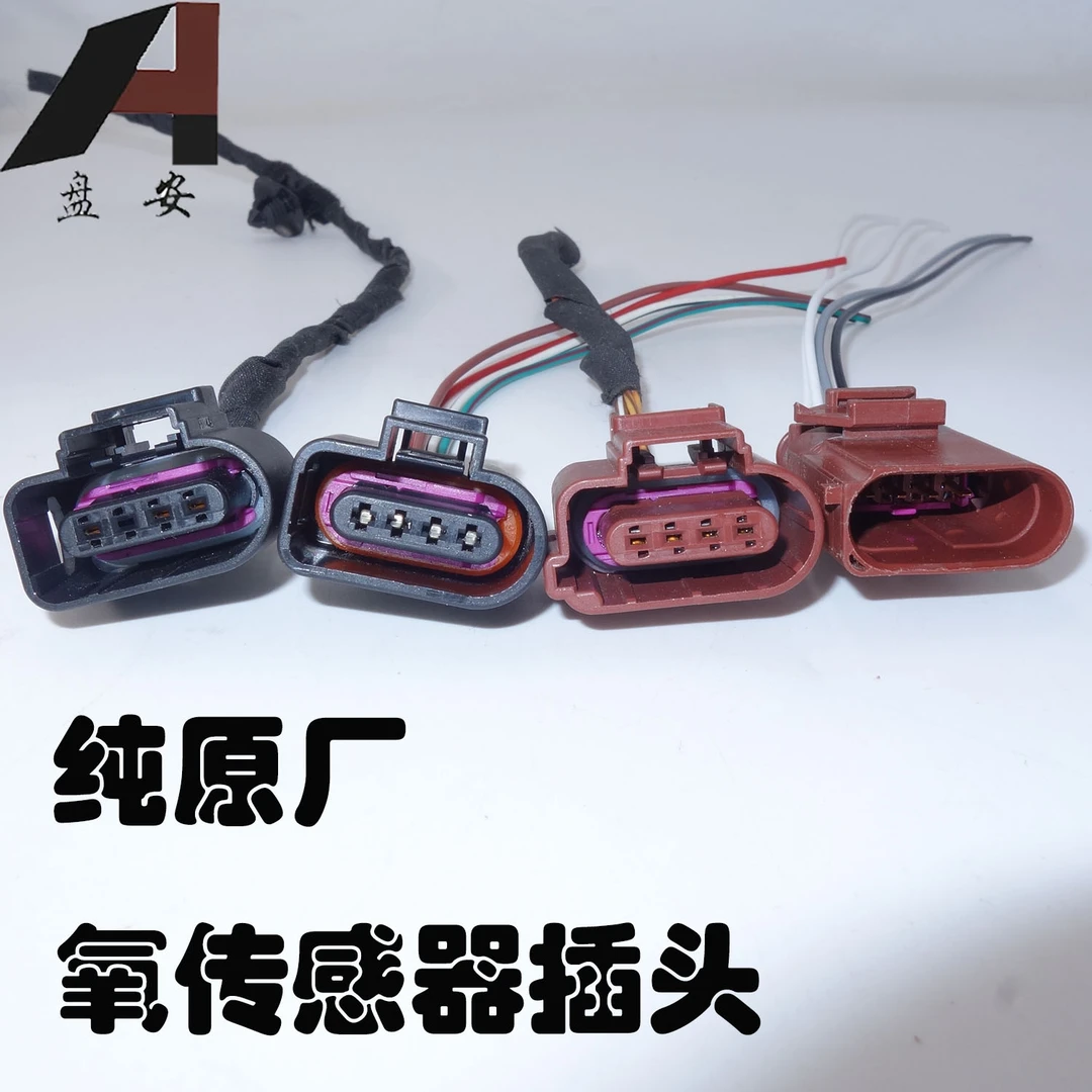 奥迪新帕萨特迈速腾途观昂朗逸桑塔纳捷达斯柯达氧传感器插头原厂