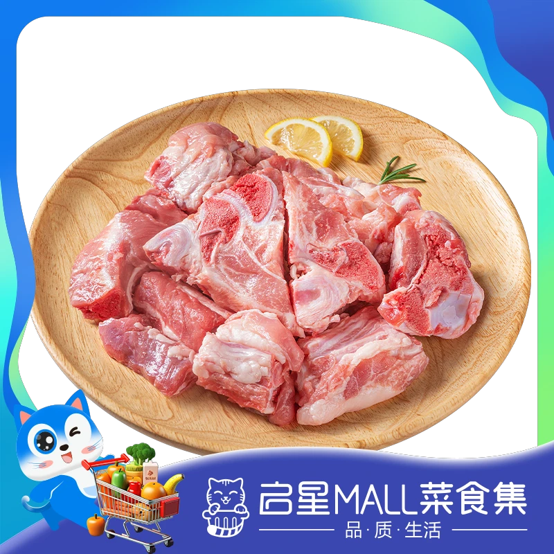 【下单默认剁块】鲜猪汤骨 约600-800g