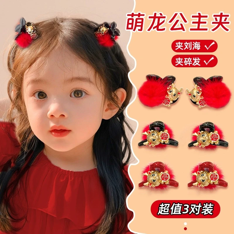 新年儿童发饰宝宝公主小抓夹前额碎发发夹头顶鲨鱼夹女童龙年头饰